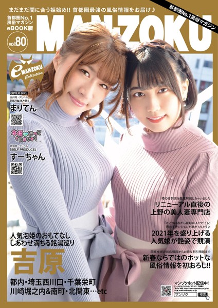 【写真集】eMAN-ZOKU Vol，80｜