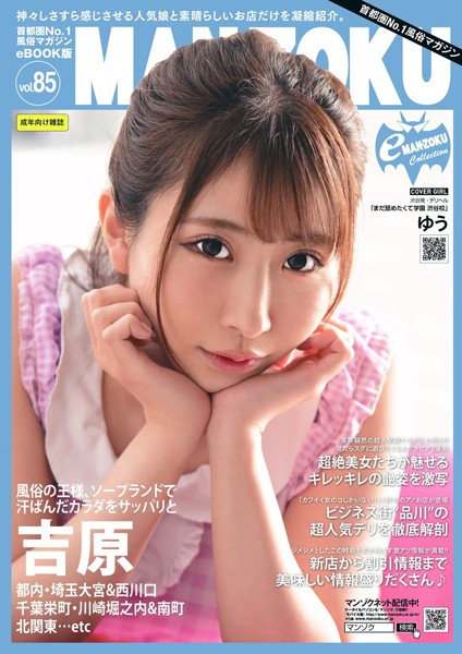 【写真集】eMAN-ZOKU Vol，85｜