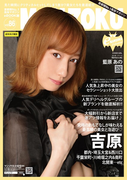 【写真集】eMAN-ZOKU Vol，86｜