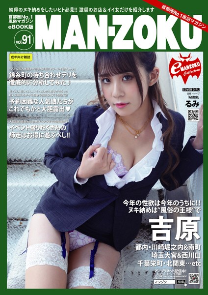 【写真集】eMAN-ZOKU Vol，91｜