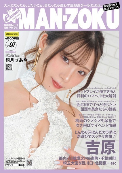 【写真集】eMAN-ZOKU Vol，97｜