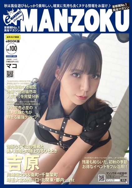 【写真集】eMAN-ZOKU Vol，100｜