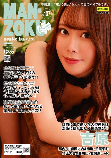 【写真集】eMAN-ZOKU Vol，107｜
