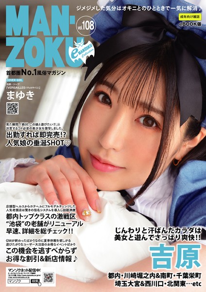 【写真集】eMAN-ZOKU Vol，108｜
