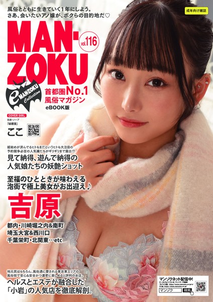 【写真集】eMAN-ZOKU Vol，116｜