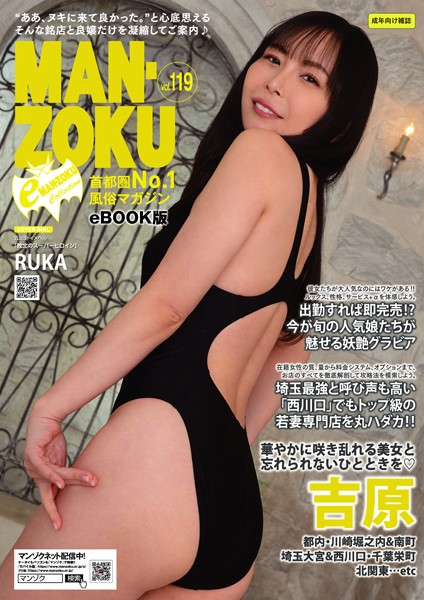 【写真集】eMAN-ZOKU Vol，119｜