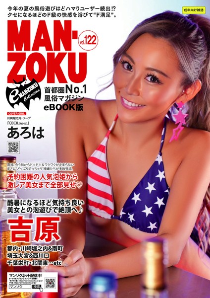 【写真集】eMAN-ZOKU Vol，122｜