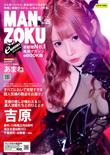 【写真集】eMAN-ZOKU Vol，125｜
