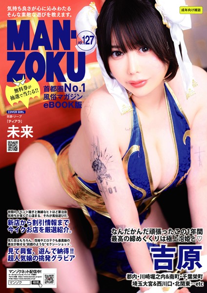【写真集】eMAN-ZOKU Vol，127｜