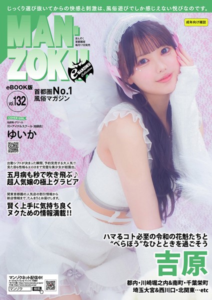【写真集】eMAN-ZOKU Vol，132｜