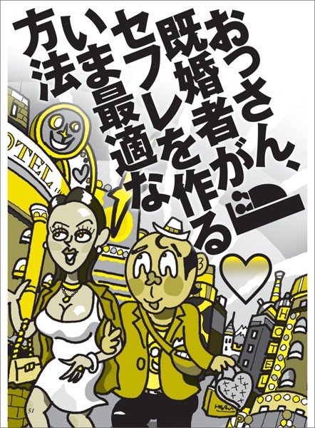 【写真集】おっさん、既婚者がセフレを作るいま最適な方法★人妻が集まるサークルはどこ？★あのバンドのオフ会で熟女にチヤホヤされるおっさん★既婚者合コンの正しい振る舞い★裏モノJAPAN【特集】｜