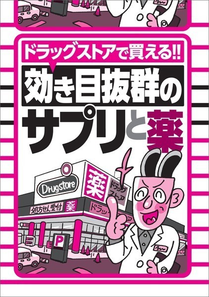 【動画・アニメーション】ドラッグストアで買える！効き目抜群のサプリと薬★バズったエロ動画20★元タカラジェンヌがハメハメしちゃってくれてます★元ミス学習院AV女優が覚せい剤をキメて撮った作品★裏モノJAPAN【特集】｜