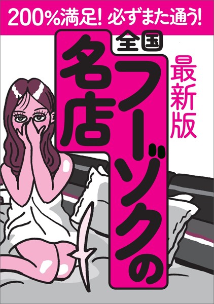 【写真集】最新版 全国フーゾクの名店★JKの制服で家に来られる背徳感★メイド通りに立ってそうな子が★メンエスっぽいけど必ず※もらえる安心感★体操着が似合うソープ嬢って嬉しすぎでしょ★裏モノJAPAN【特集】｜