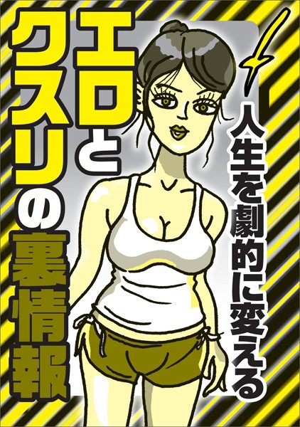 【写真集】人生を劇的に変えるエロとクスリの裏情報★この手コキ屋で抜け★対面座位スタイルでアジアン美女とカラオケ★指名料無料デーは、オキニの子と2※※※円で遊べちゃう★裏モノJAPAN【特集】｜