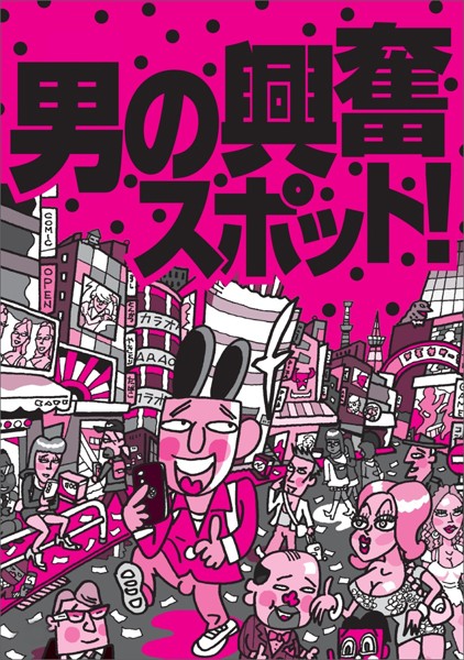 【写真集】男の興奮スポット★シコシコの名所（自家発電）★やりすぎサークルから名前を変えてもまだやりすぎてます★筋肉質な女子がお好きな方へ★純女の感触と残り香をオカズにする★裏モノJAPAN｜