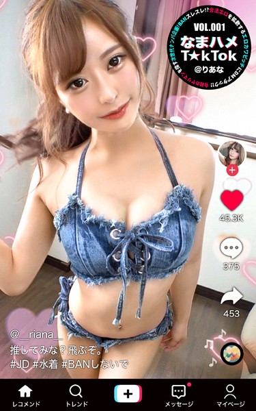 【写真集】なまハメT★kTok VOL.001 @りあな｜