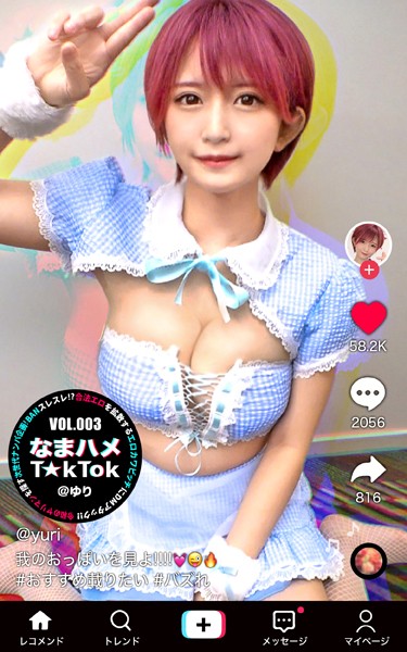 【写真集】なまハメT★kTok VOL.003 @ゆり｜