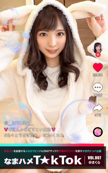 【写真集】なまハメT★kTok VOL.007 @さくら｜