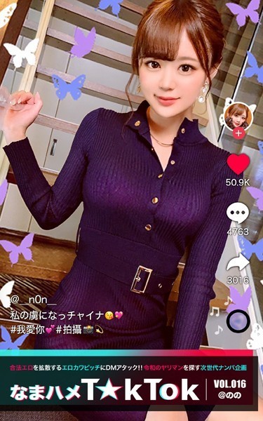 【写真集】なまハメT★kTok VOL.016 @のの｜