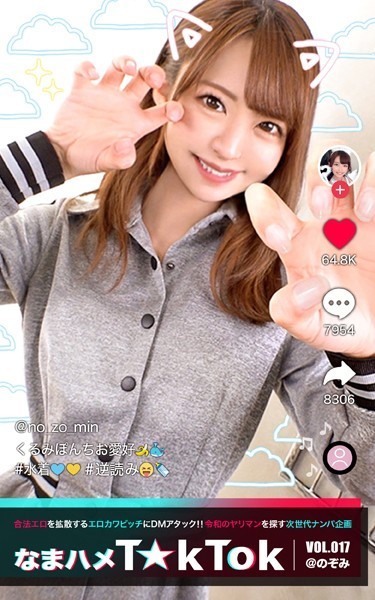 【写真集】なまハメT★kTok VOL.017 @のぞみ｜
