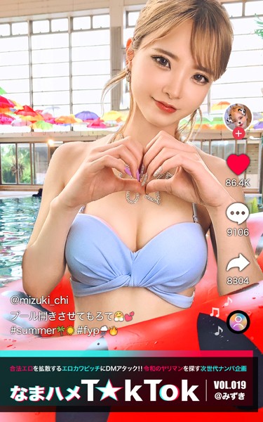 【写真集】なまハメT★kTok VOL.019 @みずき｜