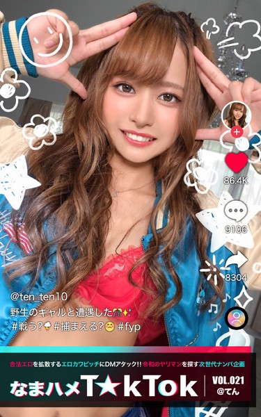 【写真集】なまハメT★kTok VOL.021 @てん｜