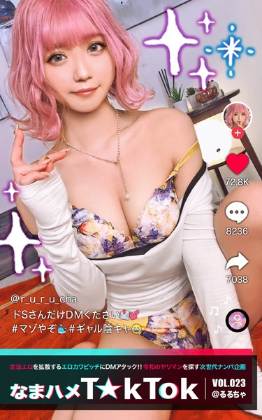 【写真集】なまハメT★kTok VOL.023 @るるちゃ｜