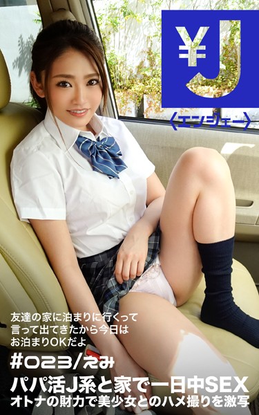 【写真集】エンジェー ＃023 えみ｜