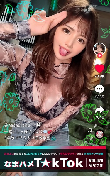 【写真集】なまハメT★kTok VOL.026 @なつき｜