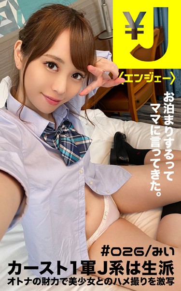 【写真集】エンジェー ＃026 みい｜