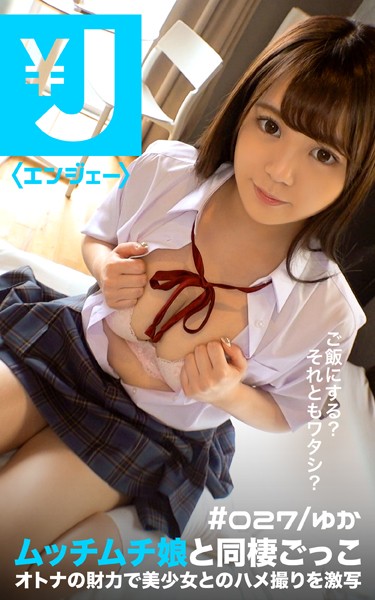 【写真集】エンジェー ＃027 ゆか｜