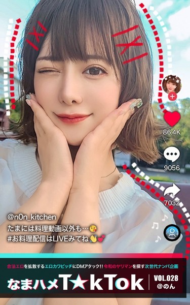 【写真集】なまハメT★kTok VOL.028 @のん｜