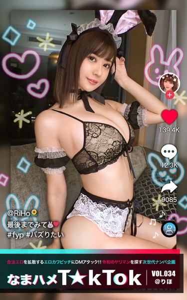 【写真集】なまハメT★kTok VOL.034 @りほ｜