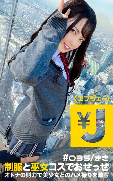 【写真集】エンジェー ＃035 まき｜