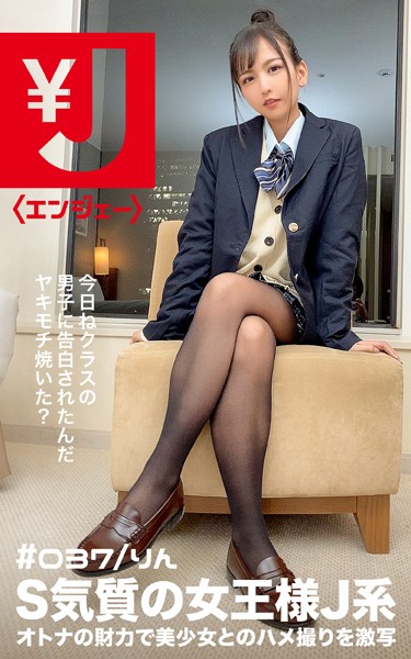 【写真集】エンジェー ＃037 りん｜