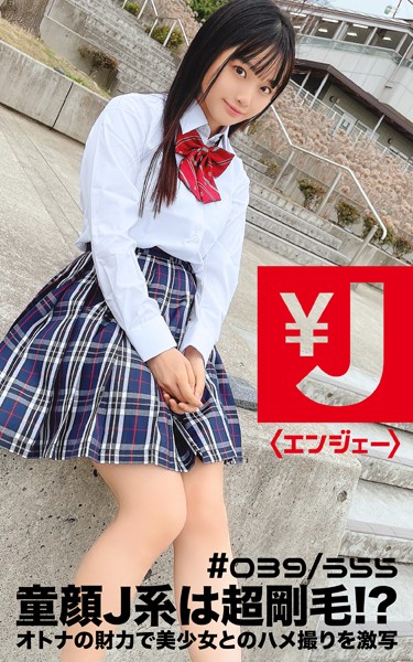 【写真集】エンジェー ＃039 うらら｜