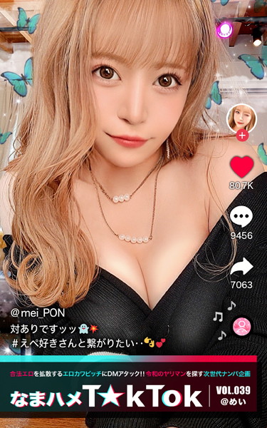 【写真集】なまハメT★kTok VOL.039 @めい｜