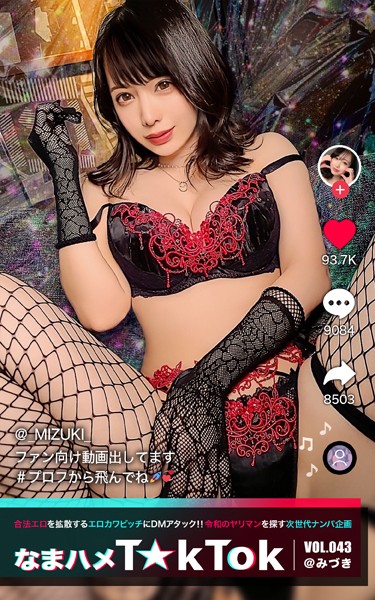 【写真集】なまハメT★kTok VOL.043 @みづき｜