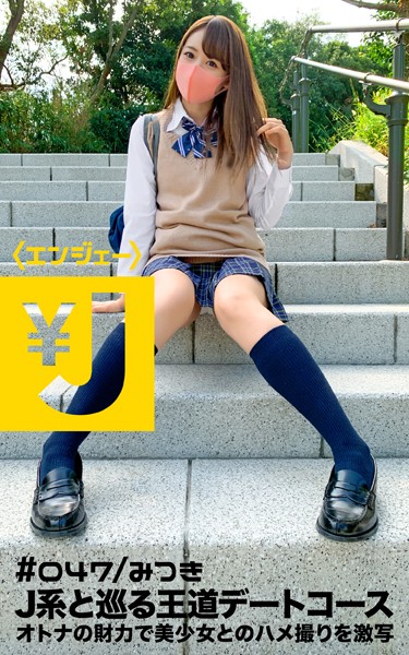 【写真集】エンジェー ＃047 みつき｜