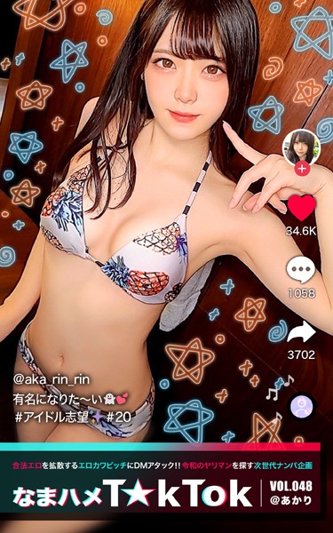 【写真集】なまハメT★kTok VOL.048 @あかり｜