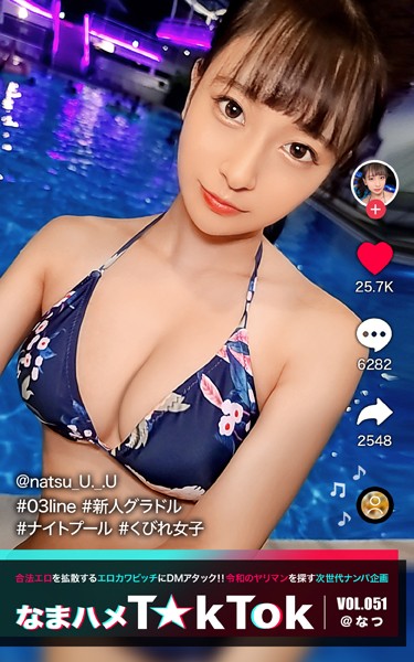 【写真集】なまハメT★kTok VOL.051 @なつ｜