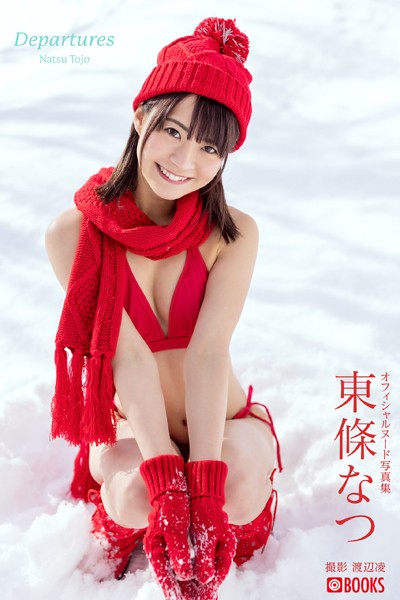 【フルカラー】【特典映像付き！】Departures 東條なつ【ヌード写真集】FANZA限定特別カット付き｜