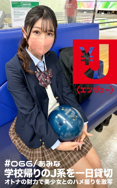 【写真集】エンジェー ＃066 あみな｜