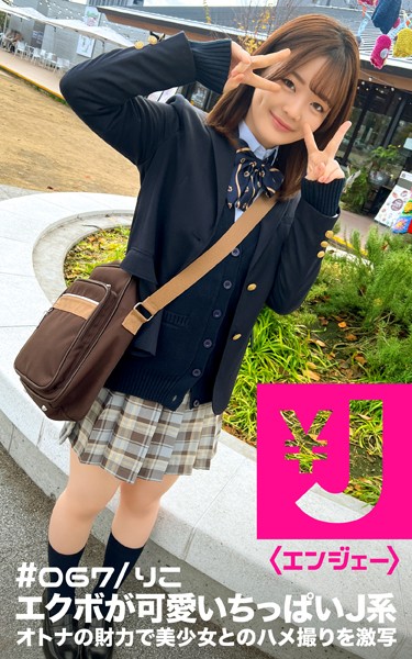 【拘束】エンジェー ＃067 りこ｜