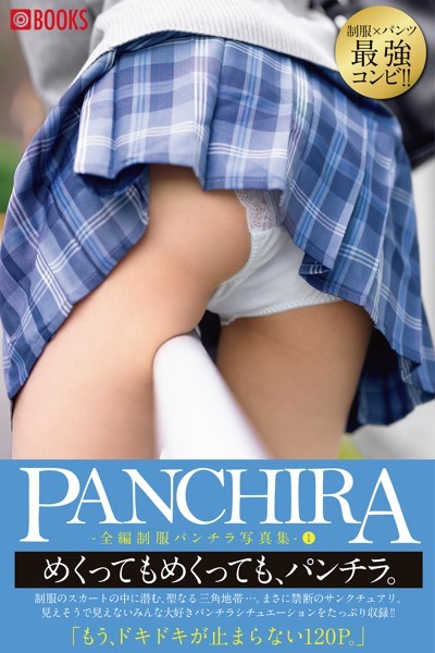 【フルカラー】PANCHIRA -全編制服パンチラ写真集- 1｜