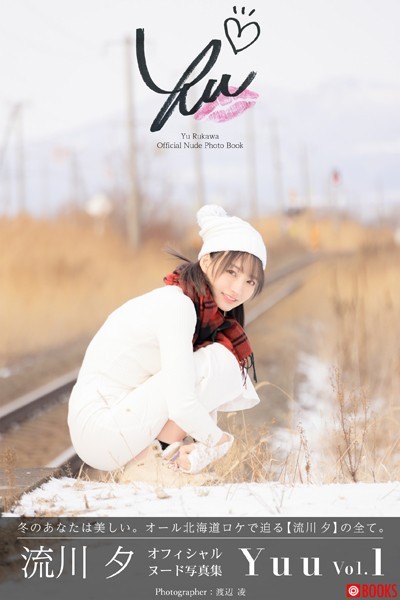 【フルカラー】【特典映像付き！】Yuu vol.1 流川夕【ヌード写真集】FANZA限定撮影メイキング集付き｜