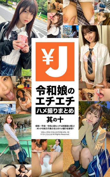 【写真集】エンジェー 令和娘のエチエチハメ撮りまとめ 其の十｜