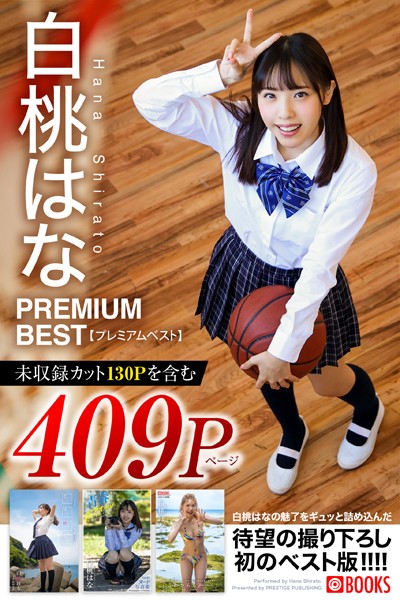 【フルカラー】白桃はな PREMIUM BEST｜