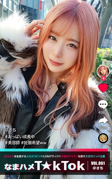 【写真集】なまハメT★kTok VOL.061 @さち｜