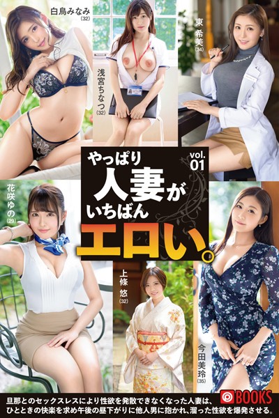 【フルカラー】やっぱり人妻がいちばんエロい。 Vol.01｜